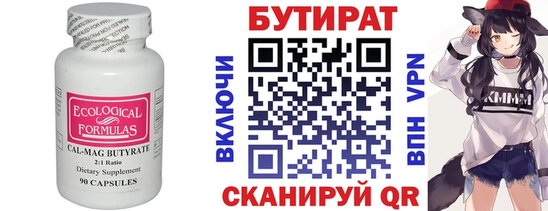 БУТИРАТ Butirat  Городище 